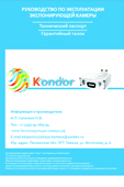 instrukcija_dlja_jeksponirujushhej_kamery_kondor_s_4_lampami