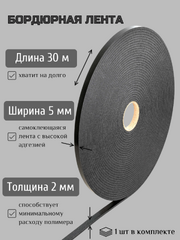 Бордюрная лента!